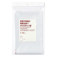 無印良品 野菜や果物の鮮度を保つポリエチレン袋 小 20枚入り 1セット（6袋） 良品計画