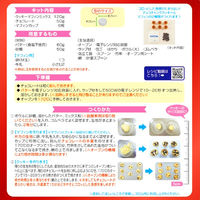 【ワゴンセール】チョコチャンククッキー＆マフィンキット 1袋 共立食品 製菓材 手作りお菓子　バレンタイン　バレンタインデー