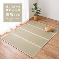 【玄関渡し】 萩原 折り畳める　畳マットレス　貴船　セミダブル　（彩　縁有）  120×200cm（直送品）
