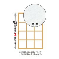リンテックコマース アイロン 2倍強くて明るくなる障子 無地 SOJー919 802120 1セット(2本)（直送品）