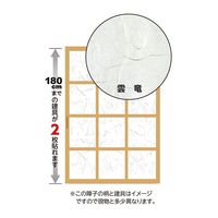 リンテックコマース アイロン 2倍強くて明るくなる障子 雲竜 SOJー920 802121 1セット(2本)（直送品）