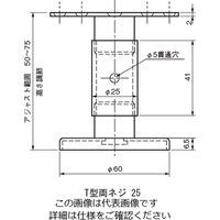 池永鉄工 アジャストサポートT型両ネジ25 127970 1セット(4個)（直送品）