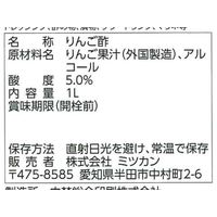 ミツカン まろやかりんご酢 1L 1本 業務用 大容量 特大 プロ仕様 りんご酢