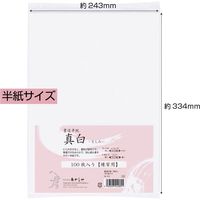あかしや 書道半紙 「真白」 100枚入 AO-31H 1パック