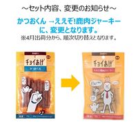（限定）チョイあげ バラエティBOX わんわん ドッグフード おやつ オリジナル  限定