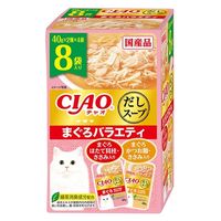 （バラエティパック）いなば CIAO チャオ だしスープ まぐろ 国産（40g×8袋）3箱 キャットフード 猫用 パウチ