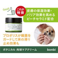 ボタニカル肉球ケアクリーム 犬猫用 国産 30g 1個 ボンビアルコン