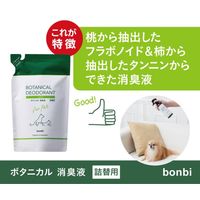 ボタニカル消臭液 犬猫用 詰め替え用 国産 280ml 1個 ボンビアルコン
