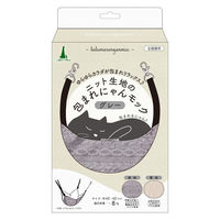 猫用 ハンモック ニット生地の包まれにゃんモック グレー アドメイト