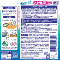 シュシュット！ おそうじ泡スプレー 犬用 270ml ライオンペット