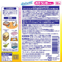 シュシュット！ おそうじ泡スプレー 猫用 270ml ライオンペット