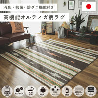グラムスタイル ラマンタ ラグ 1900×2400mm ブラウン 317995 1枚（直送品）