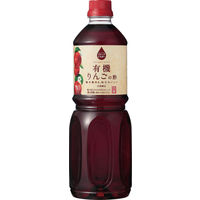 内堀醸造 フルーツビネガー有機りんごの酢 1L 3本 有機JAS認証 オーガニック