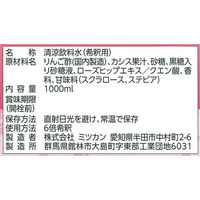 ミツカン 業務用フルーティス　りんご酢ローズヒップ＆カシス 1000ml 6倍濃縮タイプ 大容量　飲むお酢　リンゴ酢