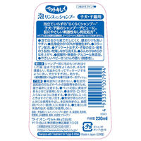 ペットキレイ 泡リンスインシャンプー 子犬・子猫用 国産 230ml 1本 ライオンペット