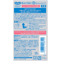 ペットキレイ 水のいらない泡リンスインシャンプー 犬用 150ml 1個 ライオンペット