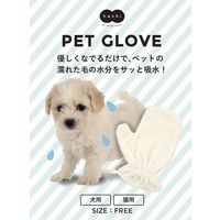 吸水ペットグローブ 1個