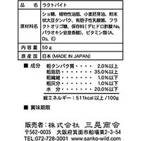 ラクトバイト 小動物用 栄養補助食 国産 50g 三晃商会