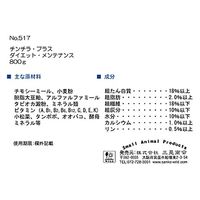 チンチラプラス・ダイエットメンテナンス 国産 800g チンチラフード 三晃商会