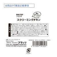 スクリーミングチキン イエロー 1個 犬 おもちゃ プラッツ