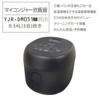 YAMAZEN マイコンジャー 炊飯器 3合炊き 温度調理機能 白米3種炊き分け機能 ブラック YJR-DM051(B) 1台