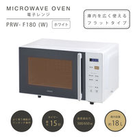 YAMAZEN 電子レンジ 18L 500/650W フラット庫内 4種オートメニュー ホワイト PRW-F180(W) 1台
