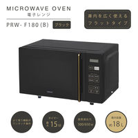 YAMAZEN 電子レンジ 18L 500/650W フラット庫内 4種オートメニュー ブラック PRW-F180（B） 1台
