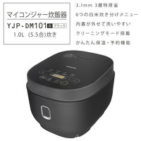 YAMAZEN マイコンジャー 炊飯器 5.5合炊き 3層特厚釜 白米6種炊き分け機能 ブラック YJP-DM101(B) 1台