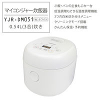 YAMAZEN マイコンジャー 炊飯器 3合炊き 温度調理機能 白米3種炊き分け機能 ホワイト YJR-DM051(W) 1台