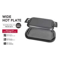 YAMAZEN ワイドホットプレート 1300W 内寸幅48×奥行30cm フッ素加工 着脱式 YHE-B132(T) 1台