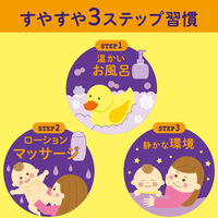 ジョンソン（R） すやすやタイム ローション 1個