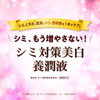 50の恵 シミ対策美白養潤液 230mL ロート製薬