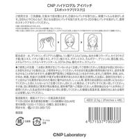 CNP （チャアンドパク） Laboratory ハイドロゲル アイパッチ 1箱 韓国コスメ