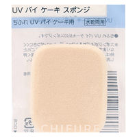 ちふれ化粧品 UVバイケーキ パウダーファンデーション用スポンジ×2個