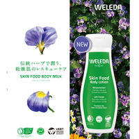 WELEDA（ヴェレダ） スキンフード ボディミルク 200ml