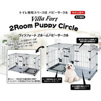 ペティオ　アドメイト ヴィラフォート　２ルームパピーサークル 137734 1個（直送品）