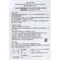 レッテンマイヤー キャッツベスト　固まる木のネコ砂　センシティブ　２０Ｌ 256057 1個（直送品）