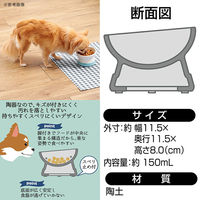 ペティオ　アドメイト フードが食べやすい脚付き陶器食器　Ｓサイズ 262357 1個（直送品）