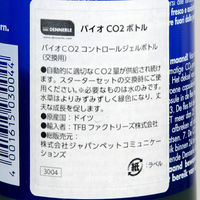 デナリー DENNERLE デナリ バイオCO2 ボトル 281895 1個（直送品）
