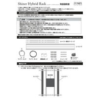 ZOOX シャイナーハイブリッドラック90 283465 1個（直送品）