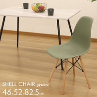 エイ・アイ・エス シェルチェア グリーン WDC-06 GR 1脚（直送品）