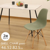 エイ・アイ・エス シェルチェア グリーン WDC-06x2pcs GR 1セット(2脚入)（直送品）