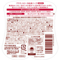 アラウ.ベビー泡全身ソープ 敏感肌 本体 450ml 1個 サラヤ 無添加 赤ちゃん 沐浴