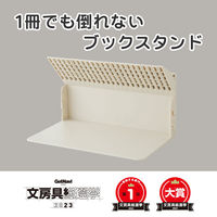 リヒトラブ 1冊でも倒れないブックスタンド ブラック A3575-24 1台