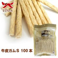 牛皮ガムS 無添加 国産 100本 1袋 オーシーファーム ドッグフード おやつ