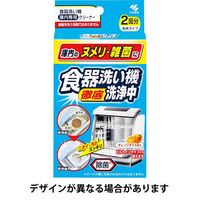 食器洗い機徹底洗浄中 庫内のヌメリ・雑菌に オレンジオイル配合 除菌 粉末タイプ 2回分×5個 小林製薬