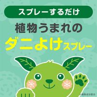 ダニ除け 対策 スプレー アースダニよけスプレー ハーブの香り 350mL×5個 ダニ予防 布団 寝具 消臭 除菌 アース製薬