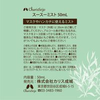 スースーミスト（SU-SU-MIST） ミントの香り 50ml 天然精油の香り マスクスプレー マスク・寝具におすすめ 携帯　5本