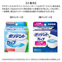 【入れ歯洗浄】 ポリデントカップ 水切りトレイ付 入れ歯洗浄容器 Haleonジャパン 5個