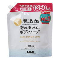無添加泡の石けん ボディソープ 大容量パウチ 1350ml マックス 泡タイプ　５個